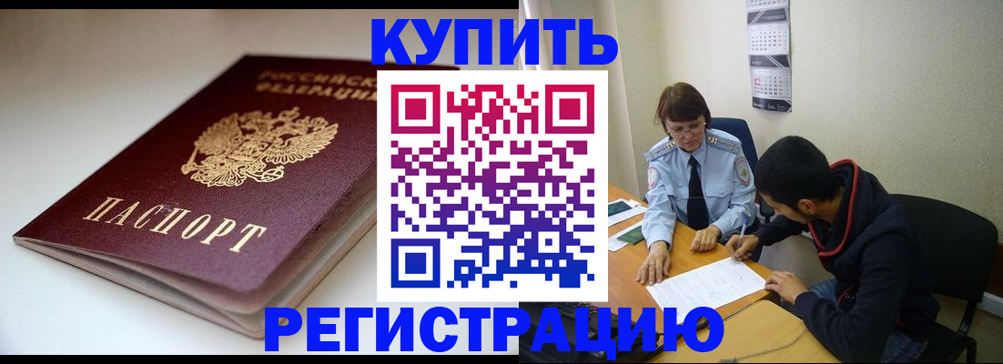 прописка 2025 в Ейске