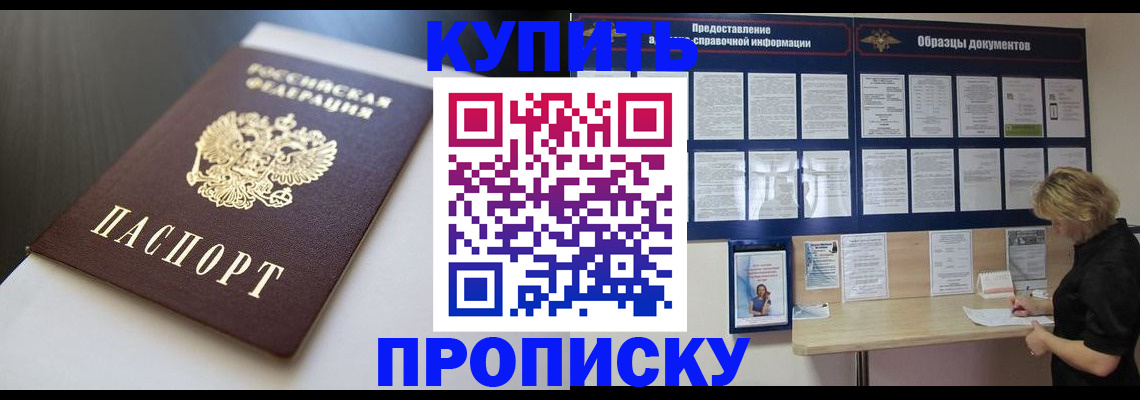 прописка гарантия в Ейске